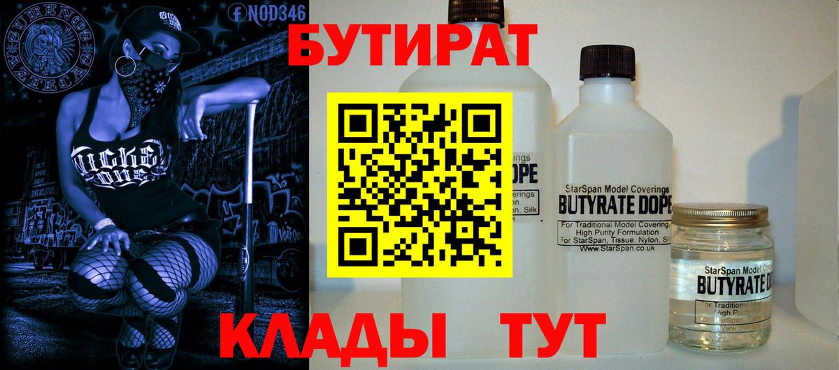 Бутират BDO 33% Азнакаево