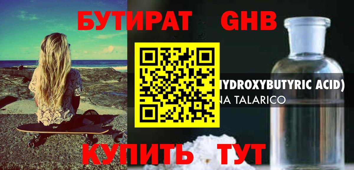 Азнакаево  БУТИРАТ  Вход с VPN  Бутират оксибутират 