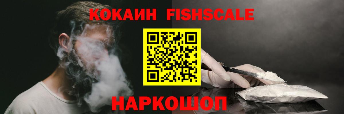 Азнакаево  Кокаин 97%  КОКАИН Fish Scale  Вход с VPN 