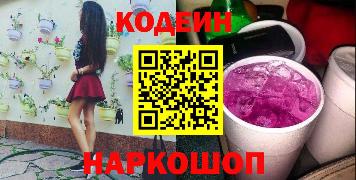 Азнакаево  Кодеин напиток Lean (лин)  Вход с VPN 