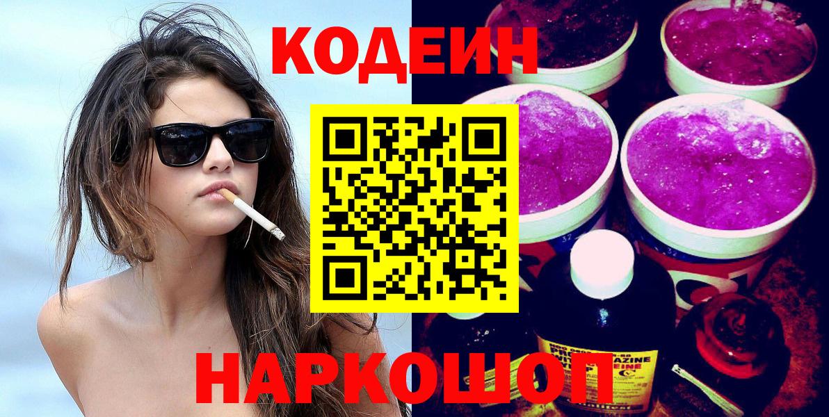 Codein Purple Drank Азнакаево