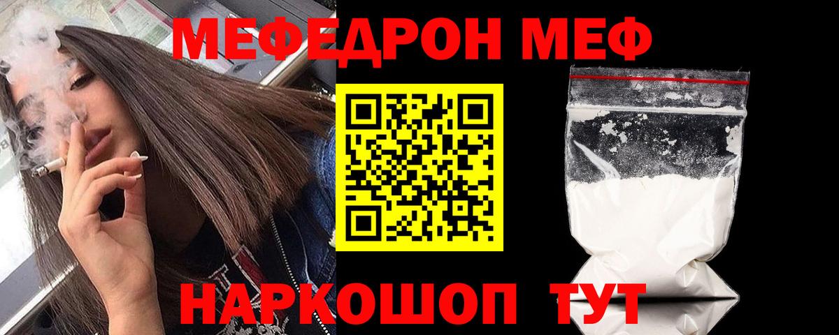 МЯУ-МЯУ  Вход с VPN  Азнакаево  Мефедрон VHQ 